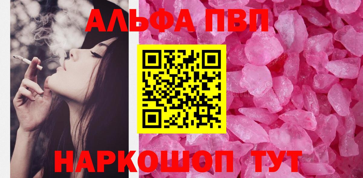 A-PVP Crystall  A-PVP Соль  Вход с VPN  A PVP крисы CK  Урай 