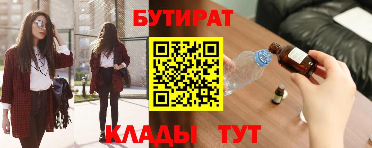Урай  БУТИРАТ Butirat  Вход с VPN 