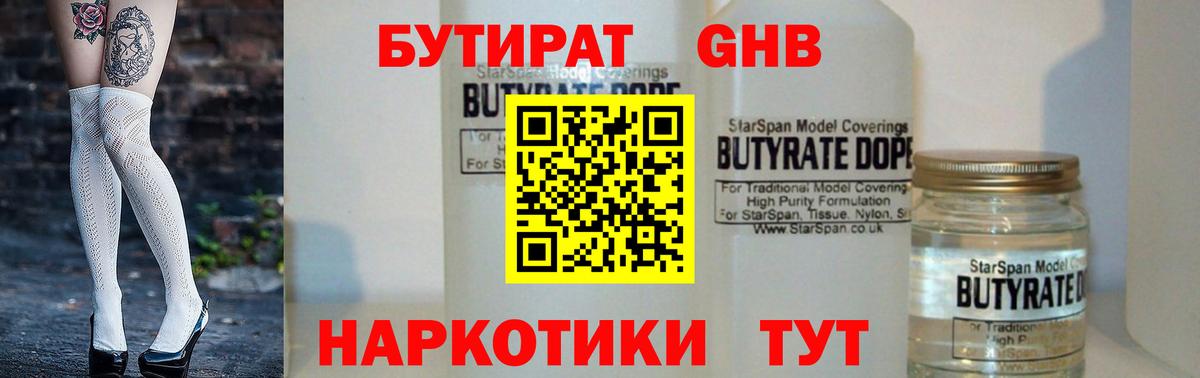 Бутират BDO Урай