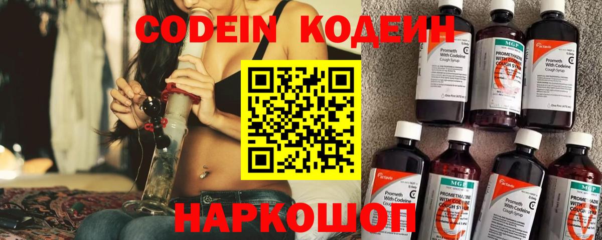 Кодеиновый сироп Lean Purple Drank Урай