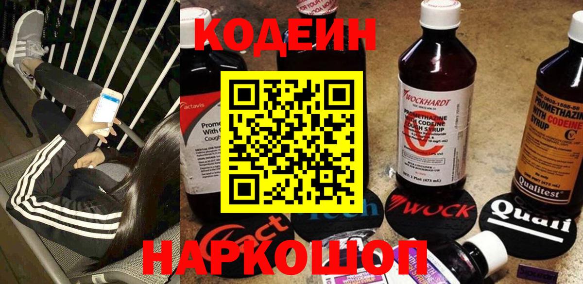 Урай  Codein Purple Drank  Вход с VPN  закладки  Кодеиновый сироп Lean Purple Drank 