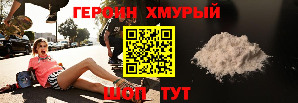 Героин VHQ  Вход с VPN  Урай 