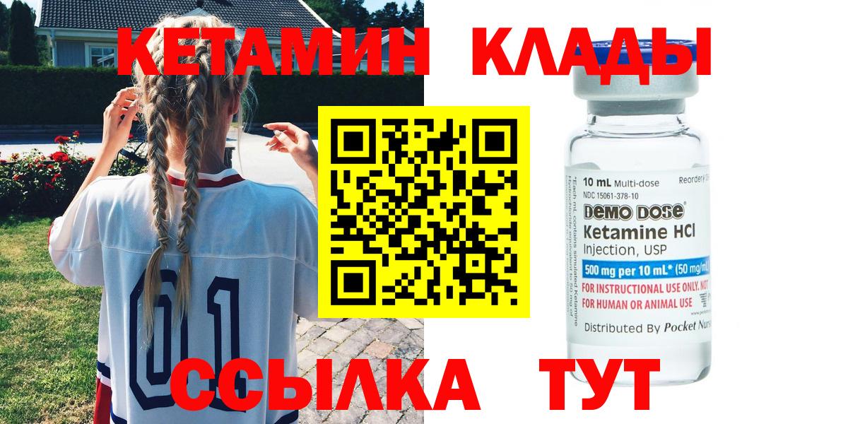 КЕТАМИН ketamine  Вход с VPN  Урай 